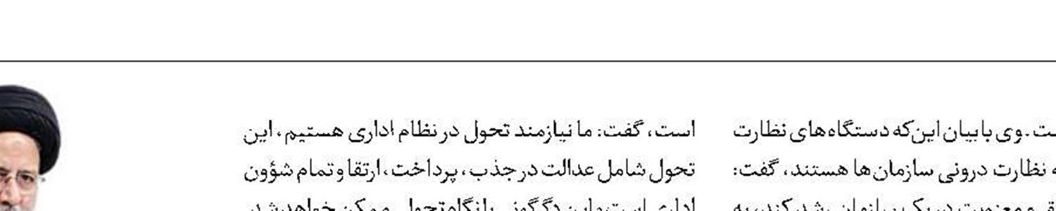 ‌ ارزیابی مدیران باید به‌صورت دائم انجام شود