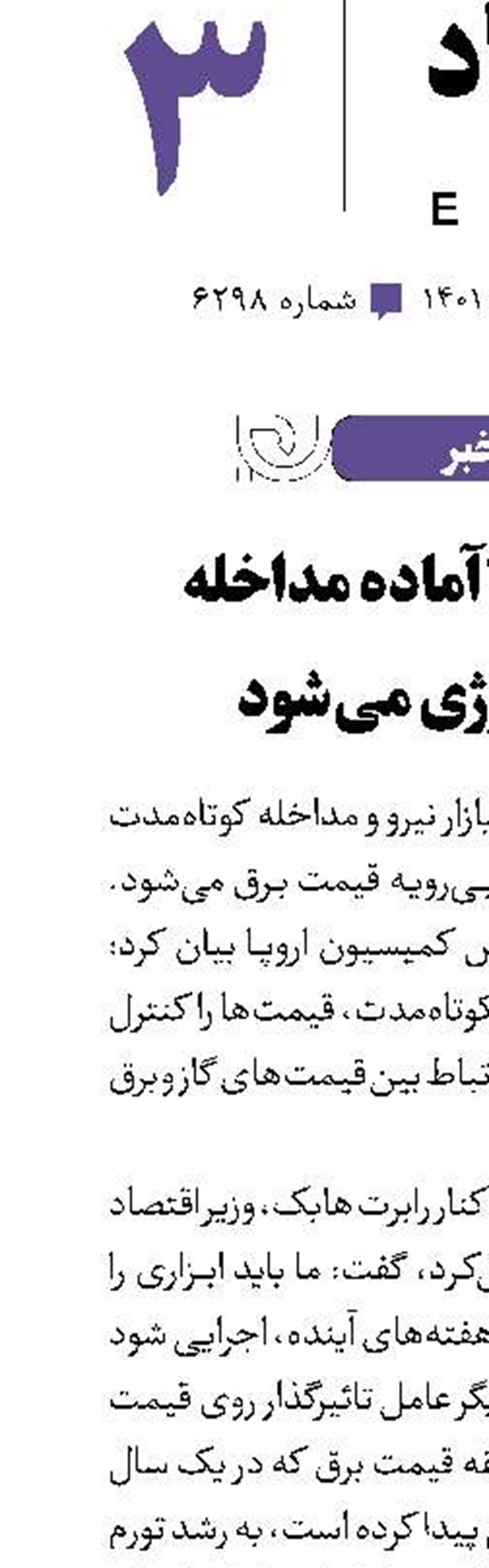 اتحادیه اروپا آماده مداخله در بازار انرژی می‌شود