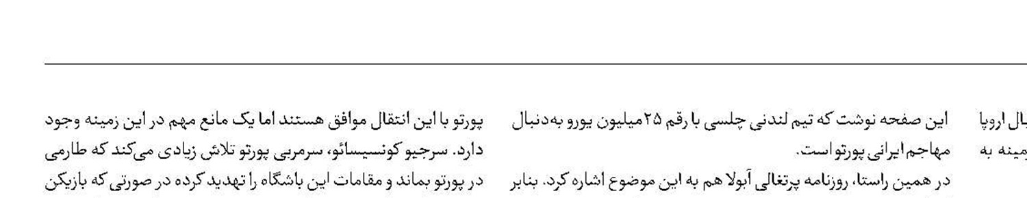 مهدی طارمی امشب لندن‌نشین می‌شود؟