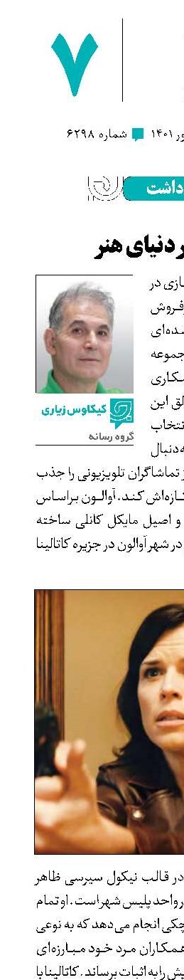 آوالون در دنیای هنر