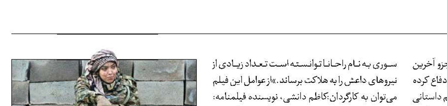 دختر تک‌تیرانداز سوری به شبکه2 می‌آید