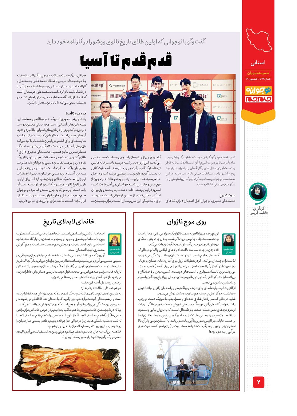 روزنامه تاریخ ۱۰ شهریور ۱۴۰۱
