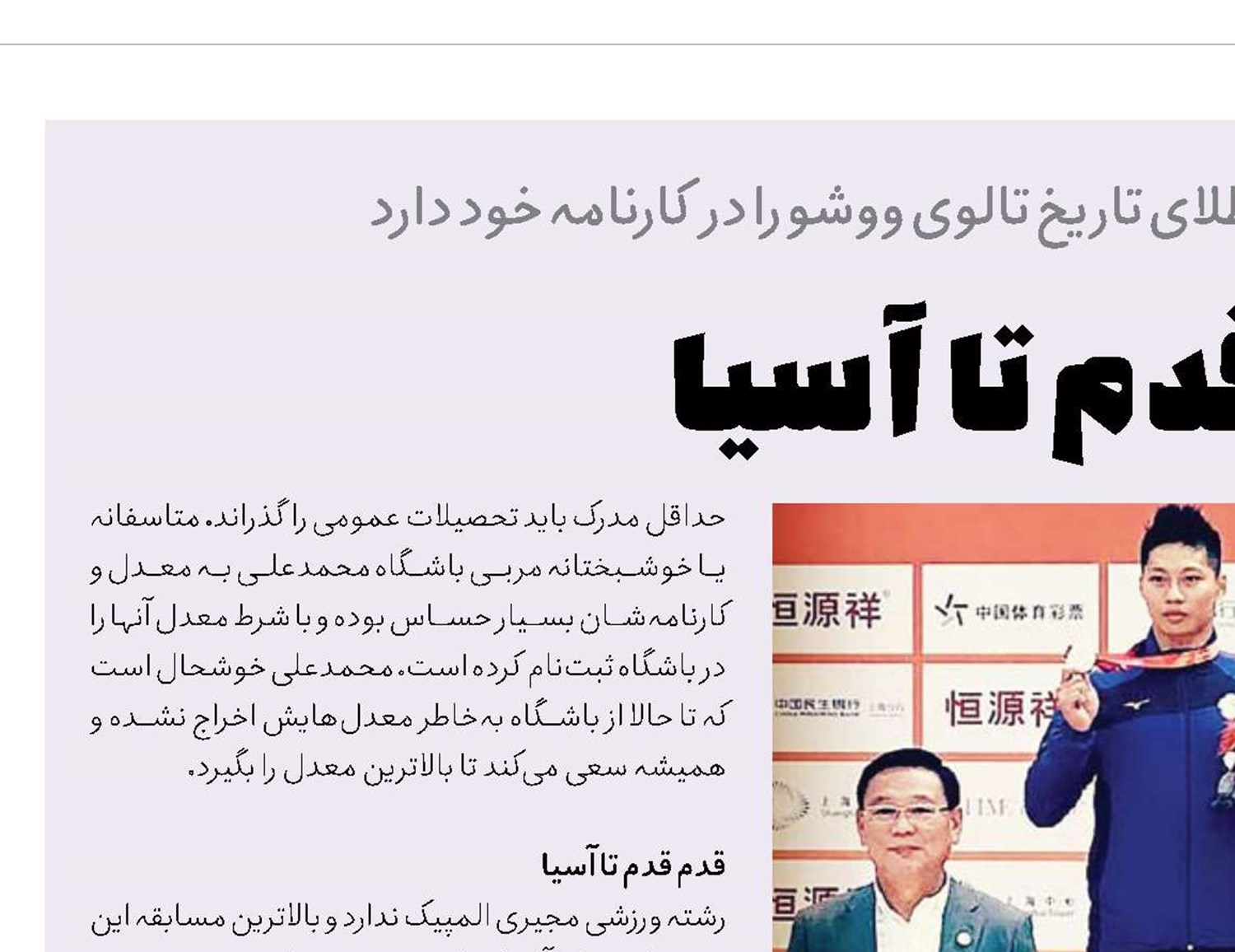 قدم‌قدم تا آسیا