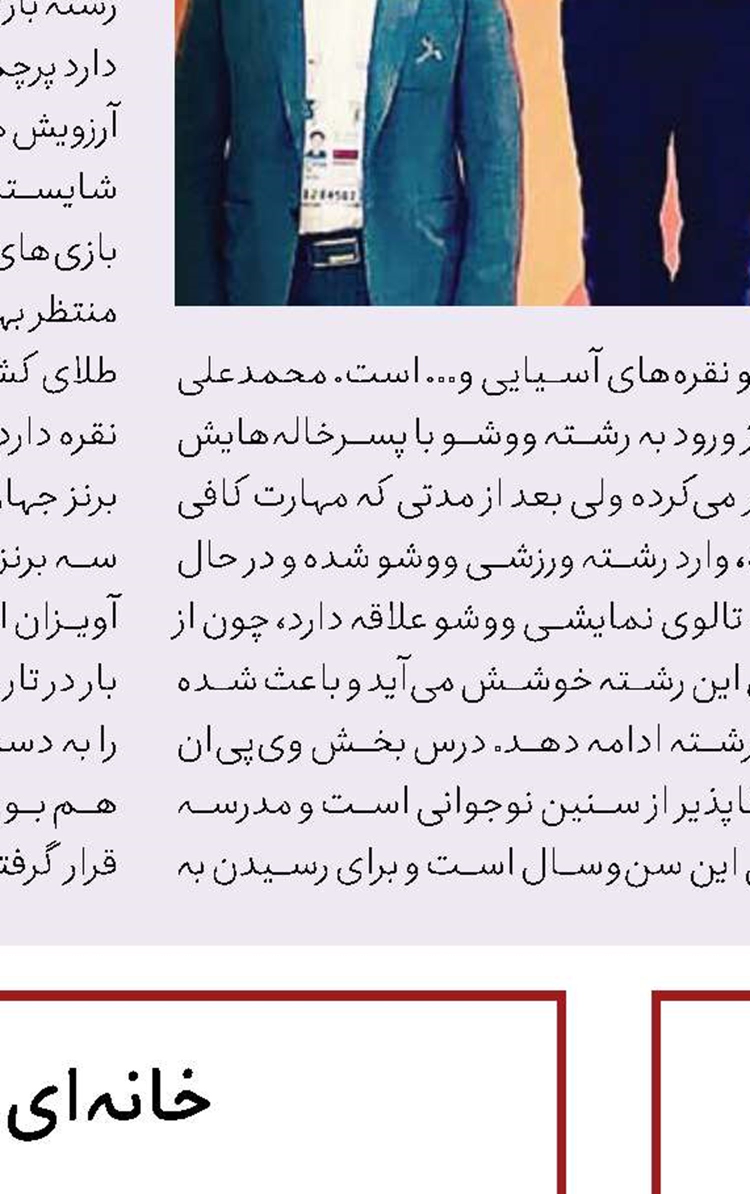 روی موج ناژوان
