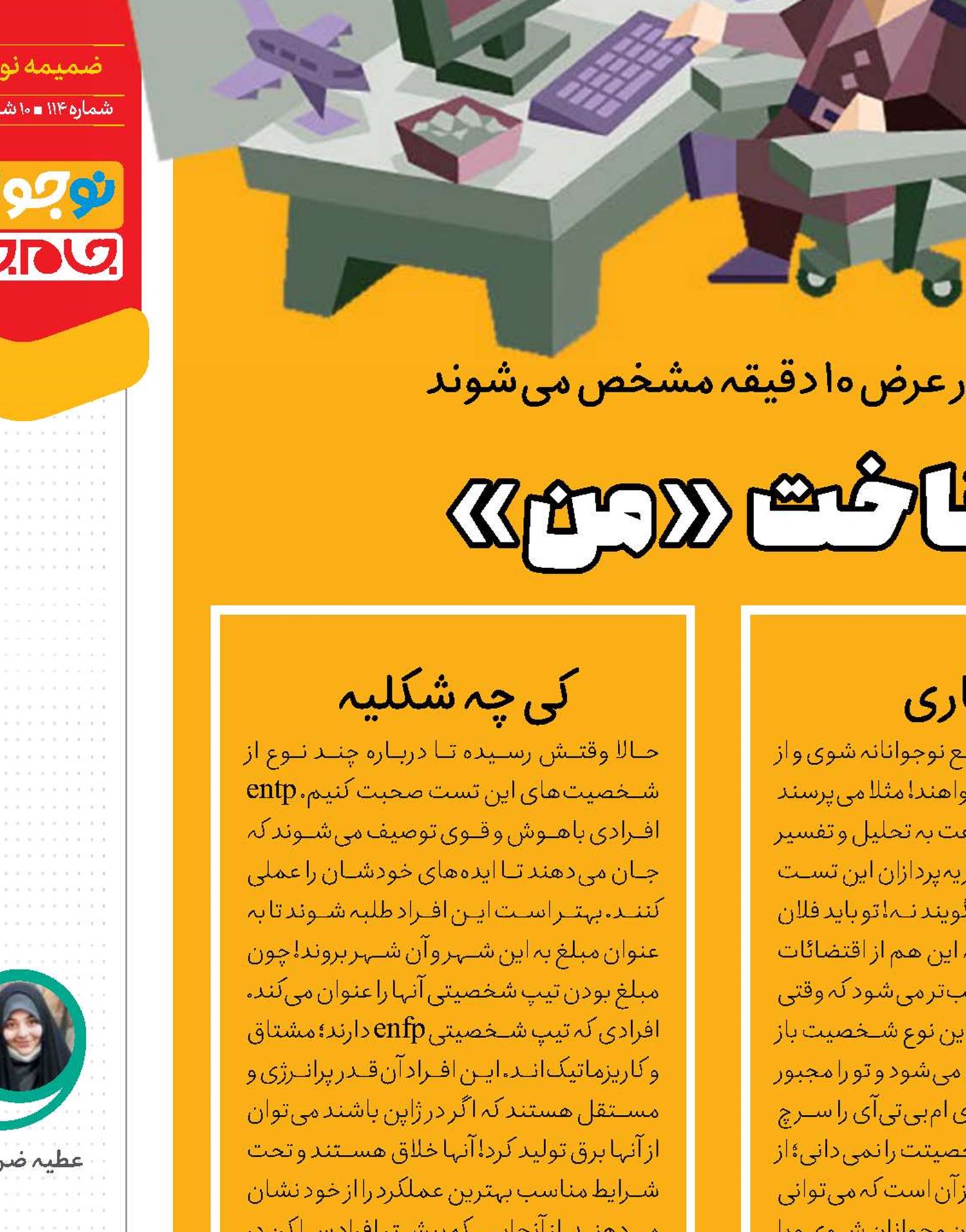 تلاش برای شناخت «من»