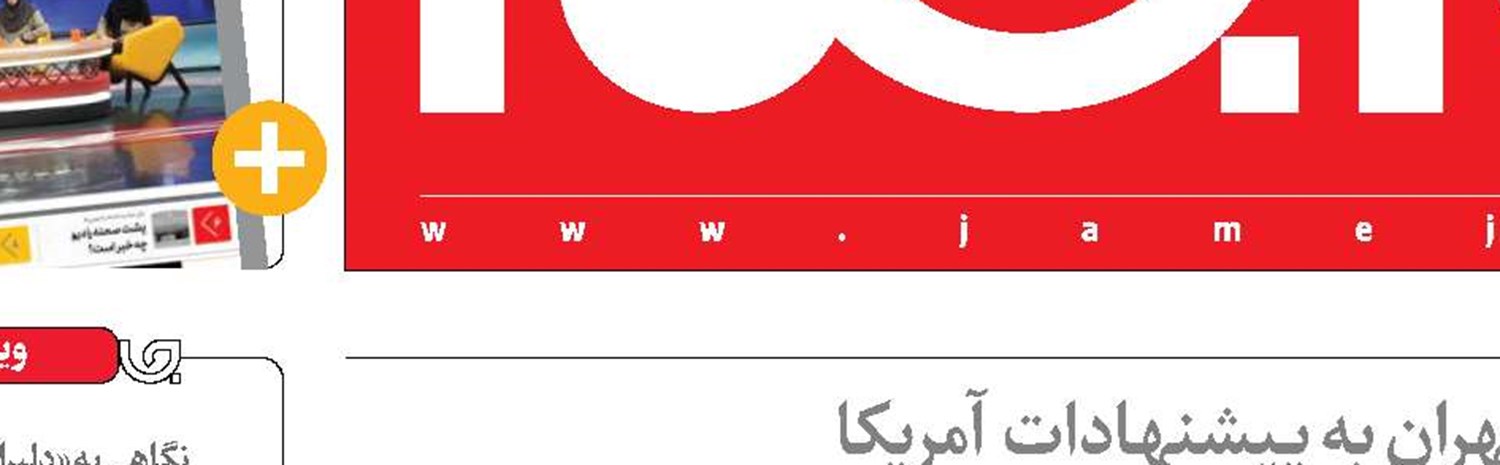ایران: مین‌های توافق را بردارید