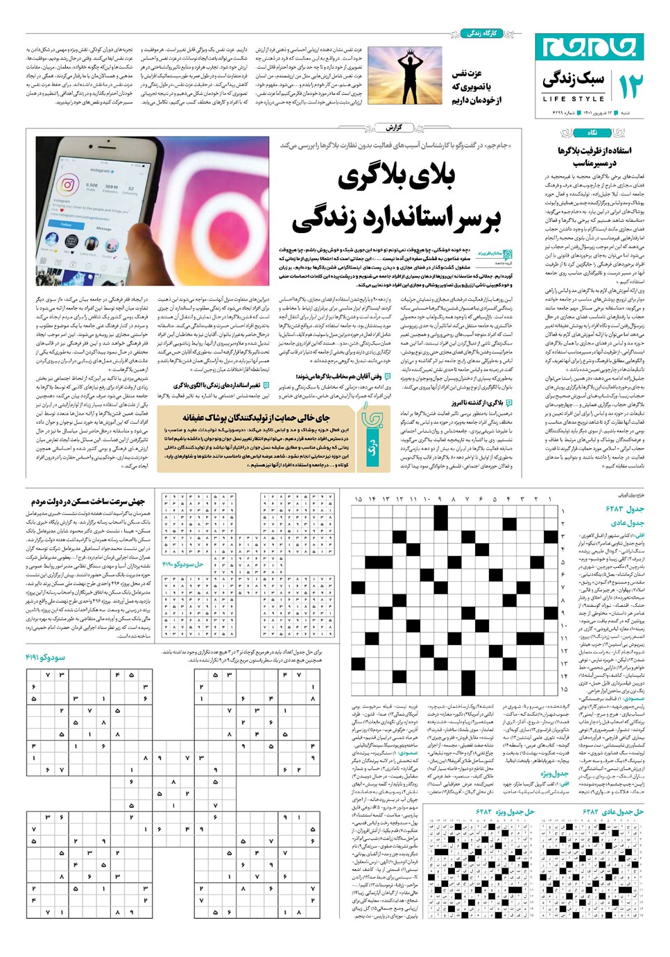 روزنامه تاریخ ۱۲ شهریور ۱۴۰۱