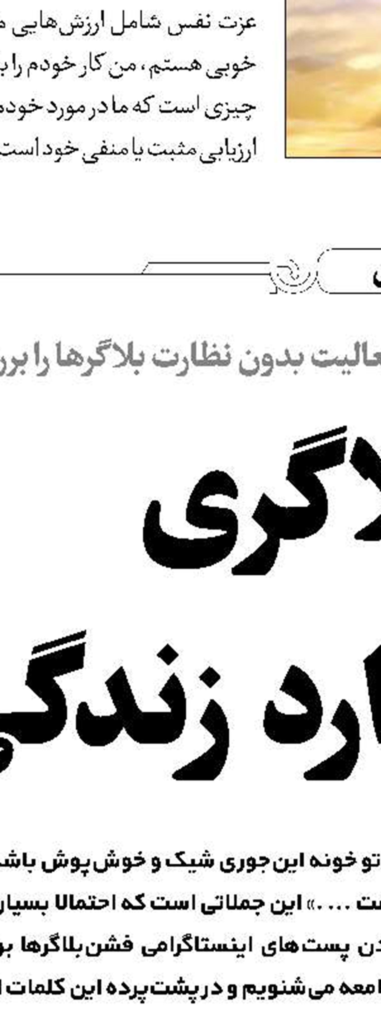 استفاده از ظرفیت بلاگرها در مسیر مناسب