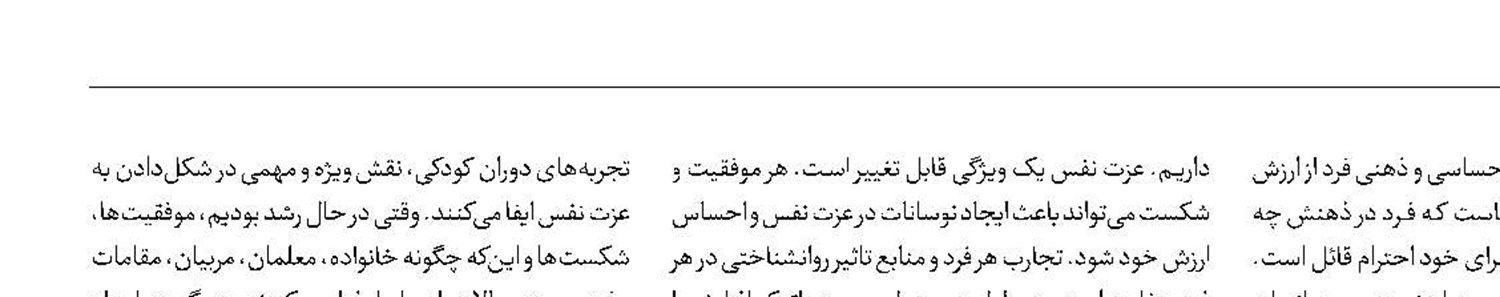 عزت‌نفس یا تصویری که از خودمان داریم 