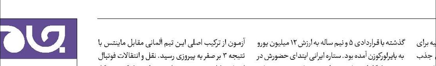 سردار 12میلیون‌یورویی