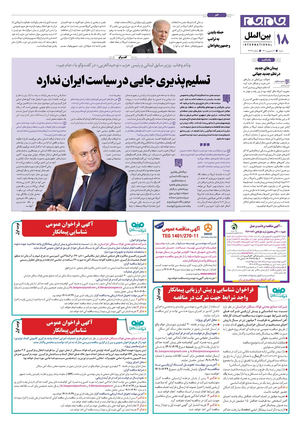 روزنامه تاریخ ۱۲ شهریور ۱۴۰۱