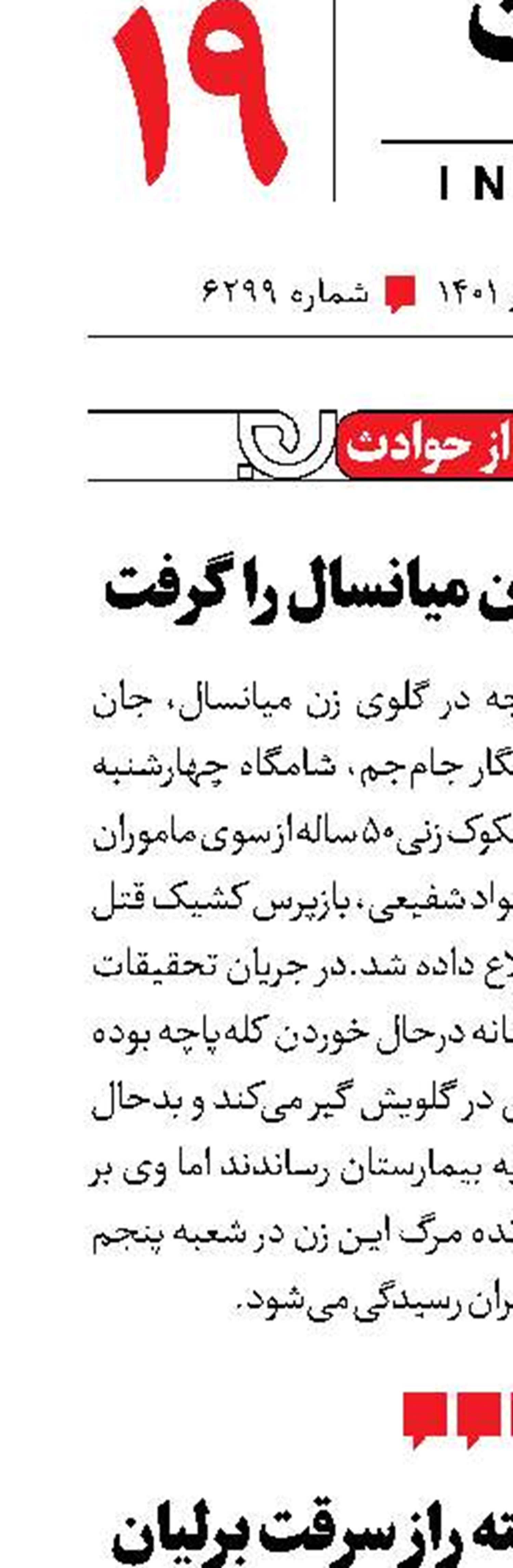 کوتاه از حوادث