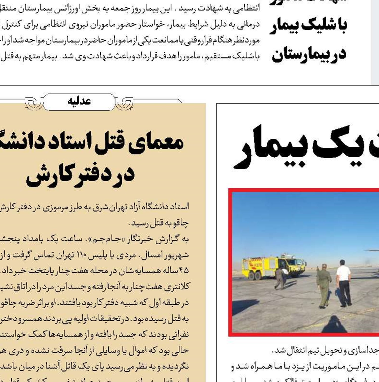 پرواز قلب جوان یزدی برای نجات یک بیمار