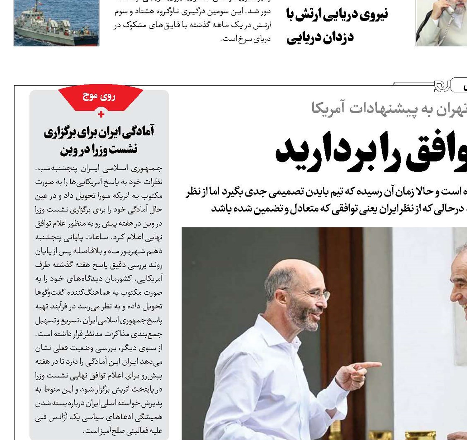 ایران: مین‌های توافق را بردارید