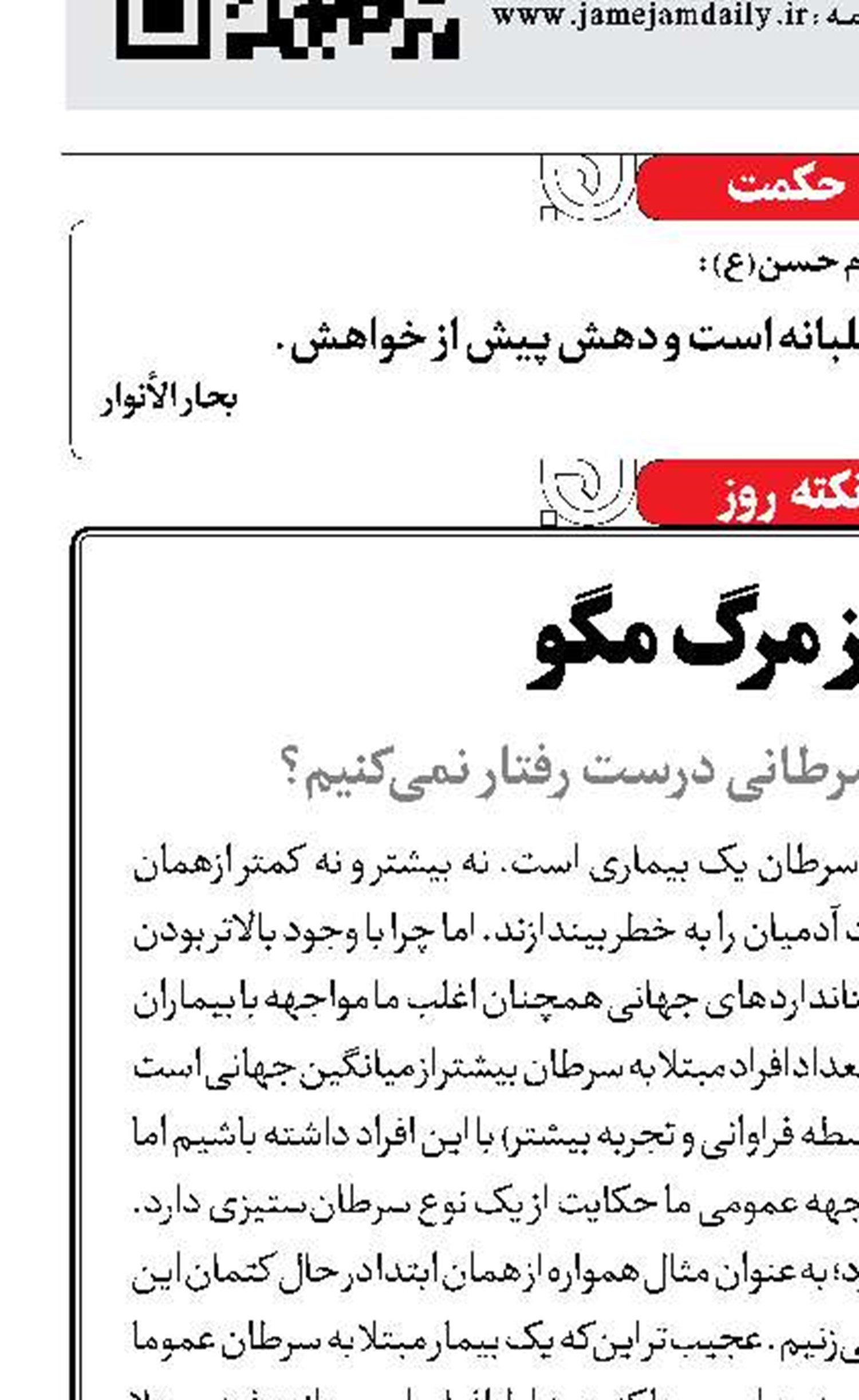 با من از مرگ مگو
