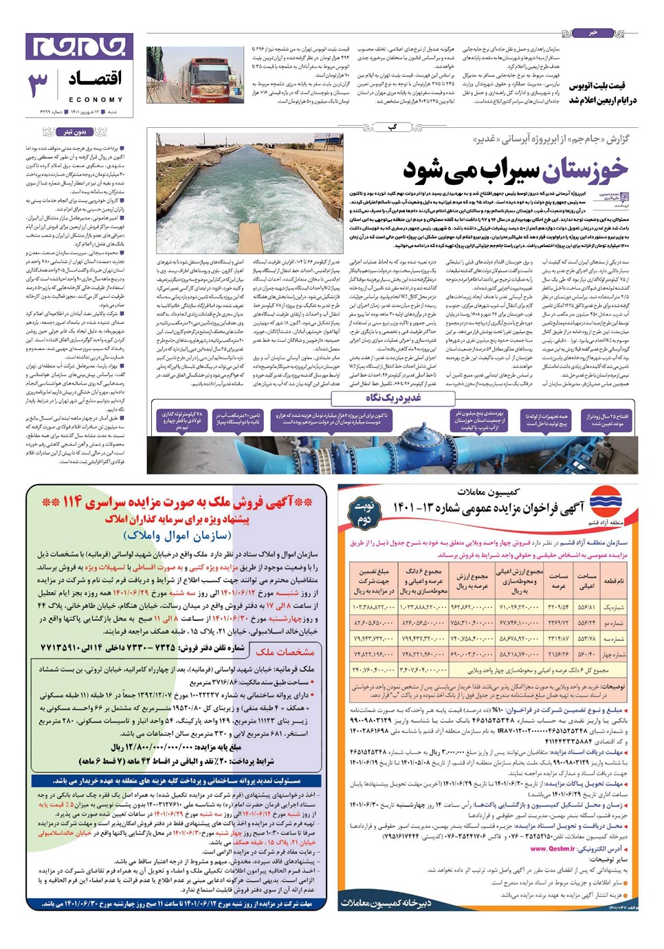 روزنامه تاریخ ۱۲ شهریور ۱۴۰۱