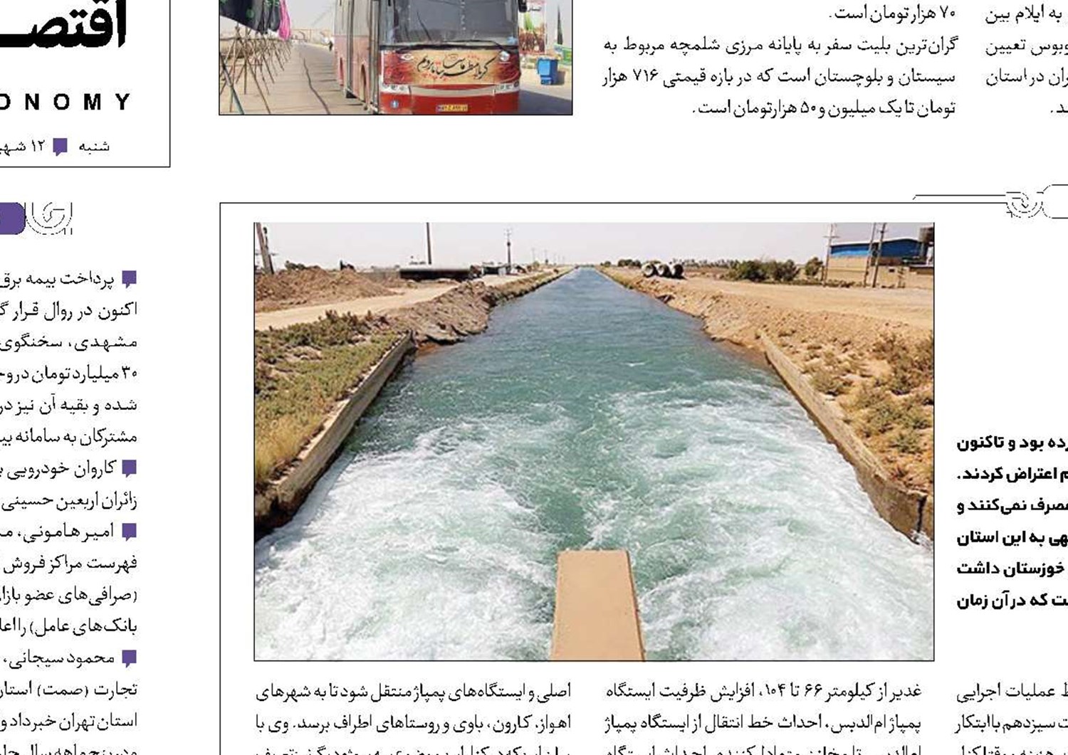 خوزستان سیراب می‌شود