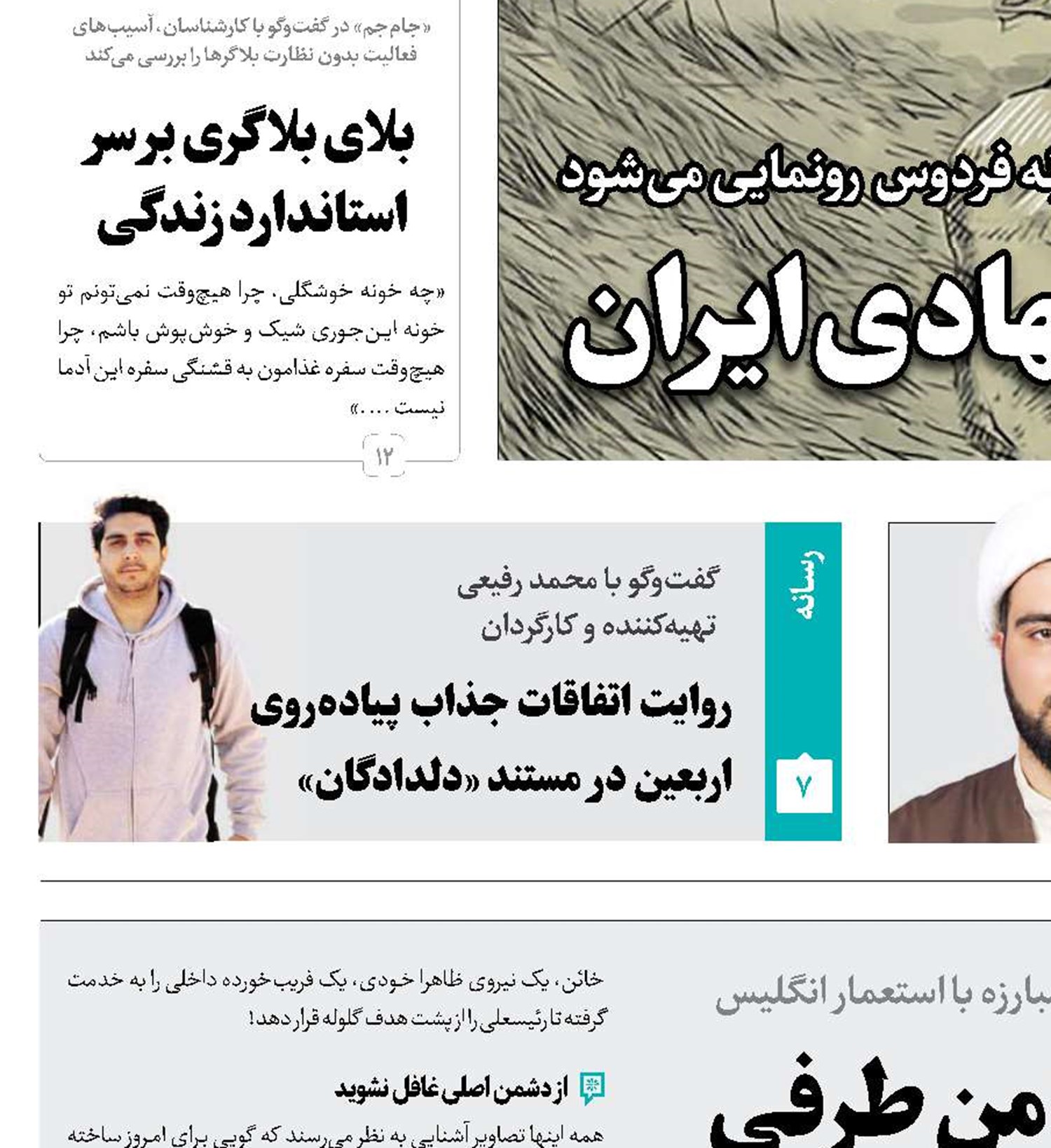 آهای انگلیسی! تو با من طرفی