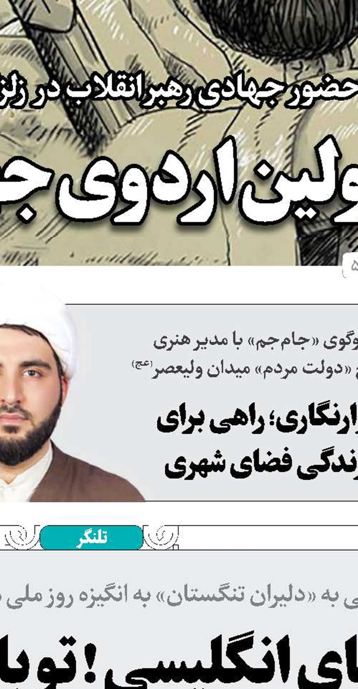 اولین اردوی جهادی ایران