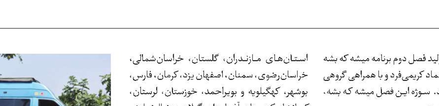 آغاز ضبط فصل‌دوم «میشه که بشه» در 17استان