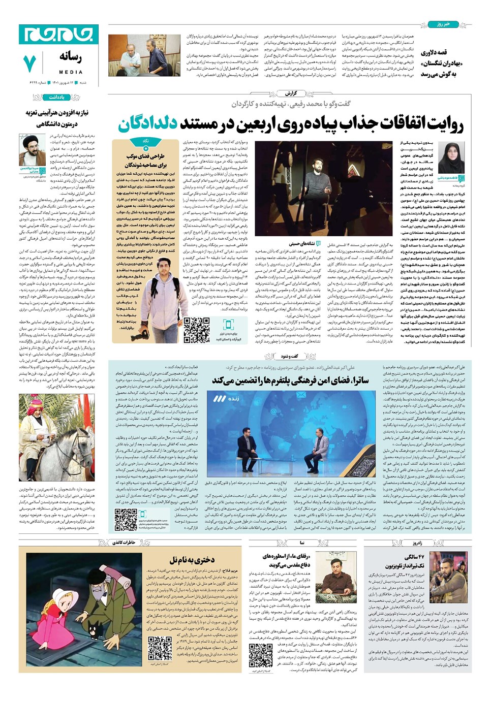روزنامه تاریخ ۱۲ شهریور ۱۴۰۱