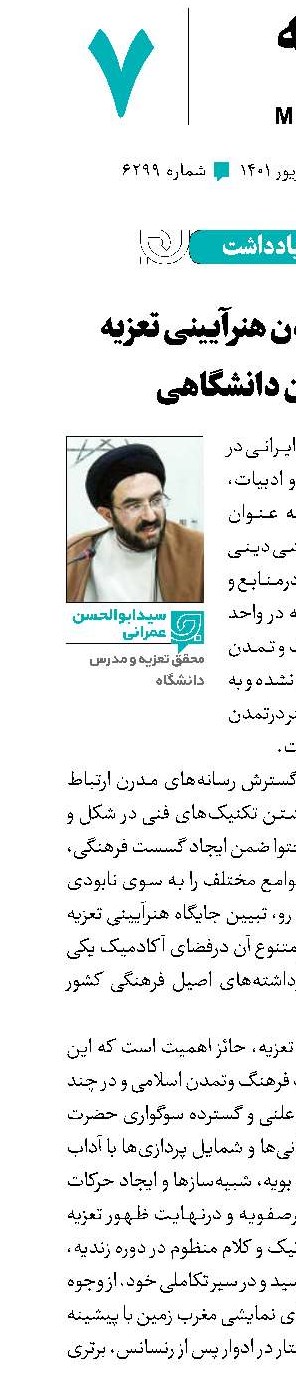 نیاز به افزودن هنرآیینی تعزیه درمتون دانشگاهی