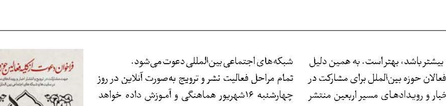 فراخوان برای پوشش اخبار پیاده‌روی اربعین