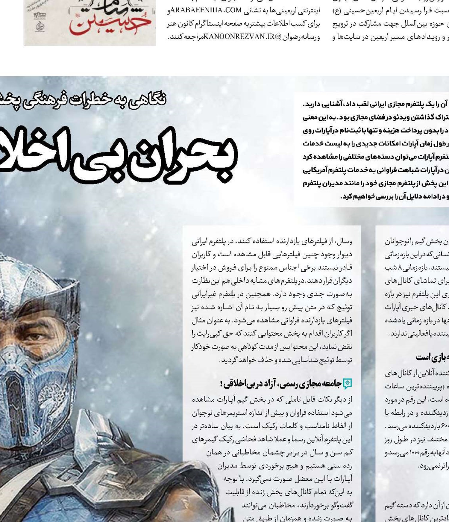 بحران بی‌اخلاقی در آپارات‌گیم 
