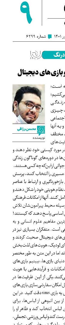 نسبت هویت و بازی‌های دیجیتال