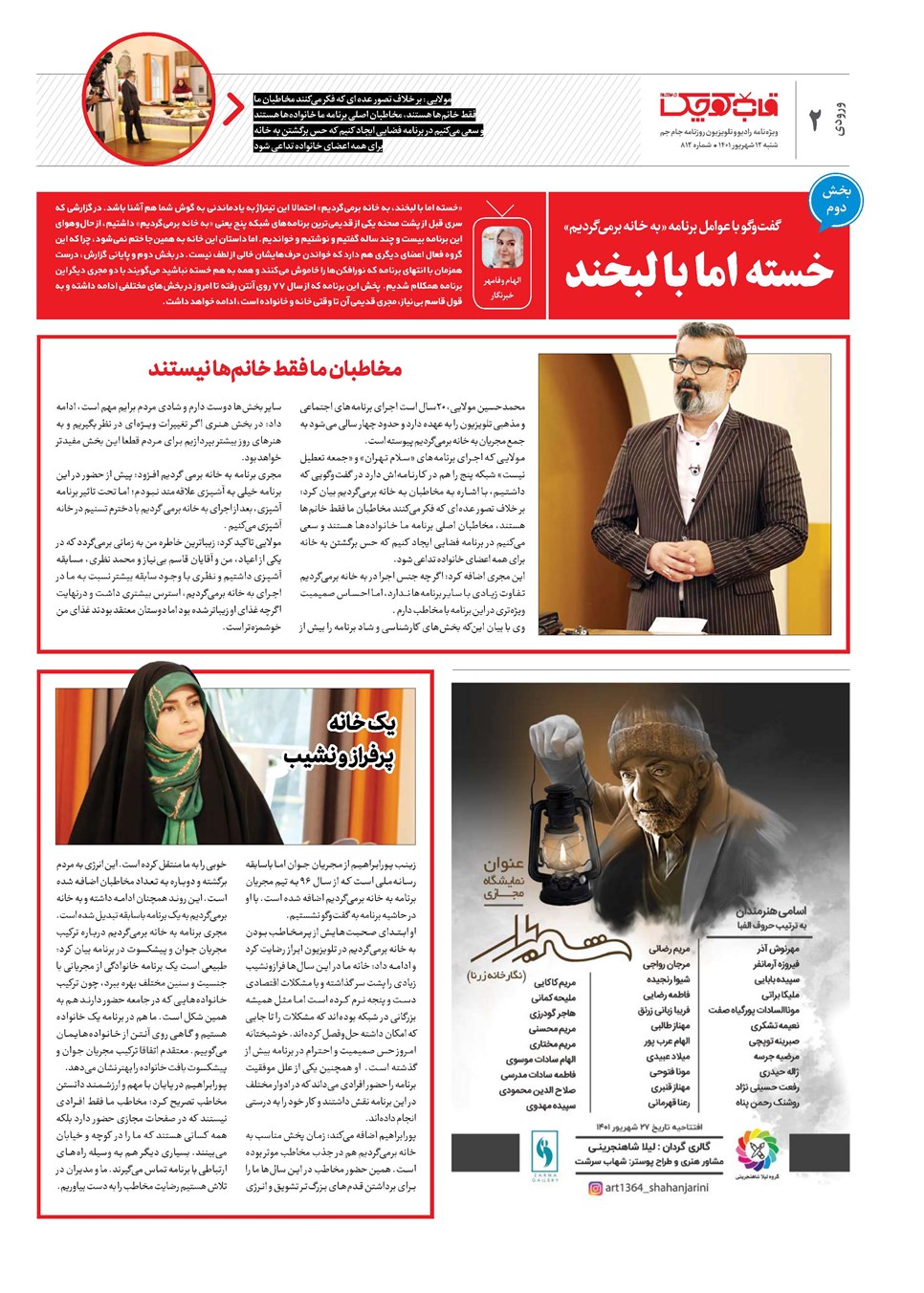 روزنامه تاریخ ۱۲ شهریور ۱۴۰۱