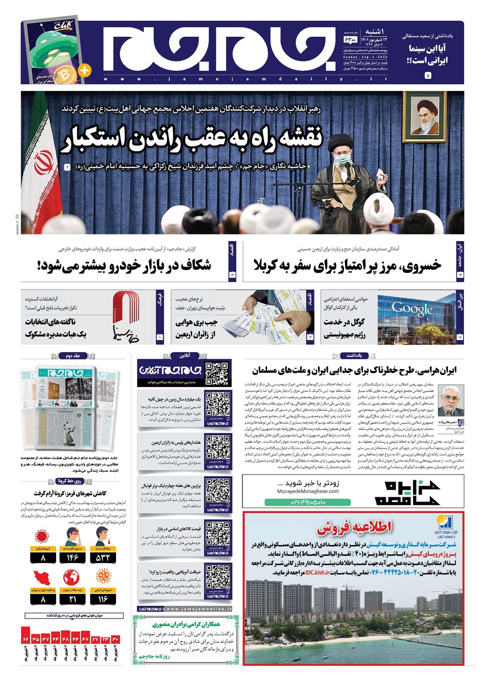 روزنامه تاریخ ۱۳ شهریور ۱۴۰۱