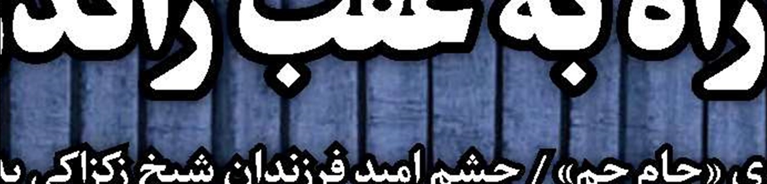 خسروی، مرز پرامتیاز برای سفر به کربلا