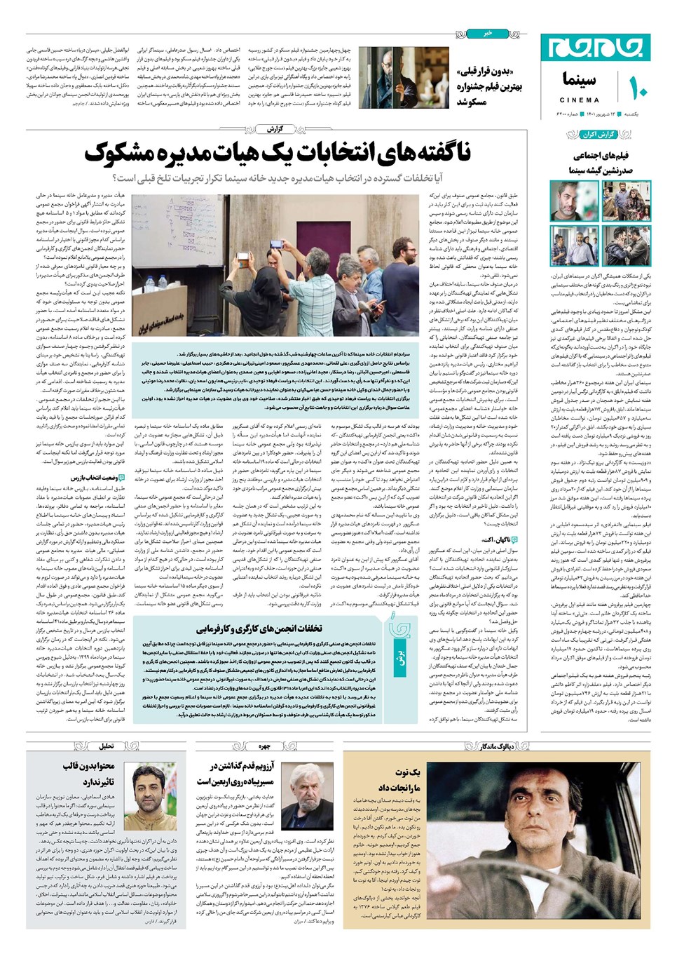 روزنامه تاریخ ۱۳ شهریور ۱۴۰۱
