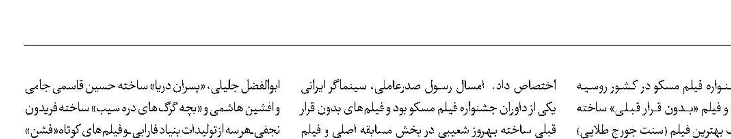 «بدون قرارقبلی» بهترین فیلم جشنواره مسکو شد