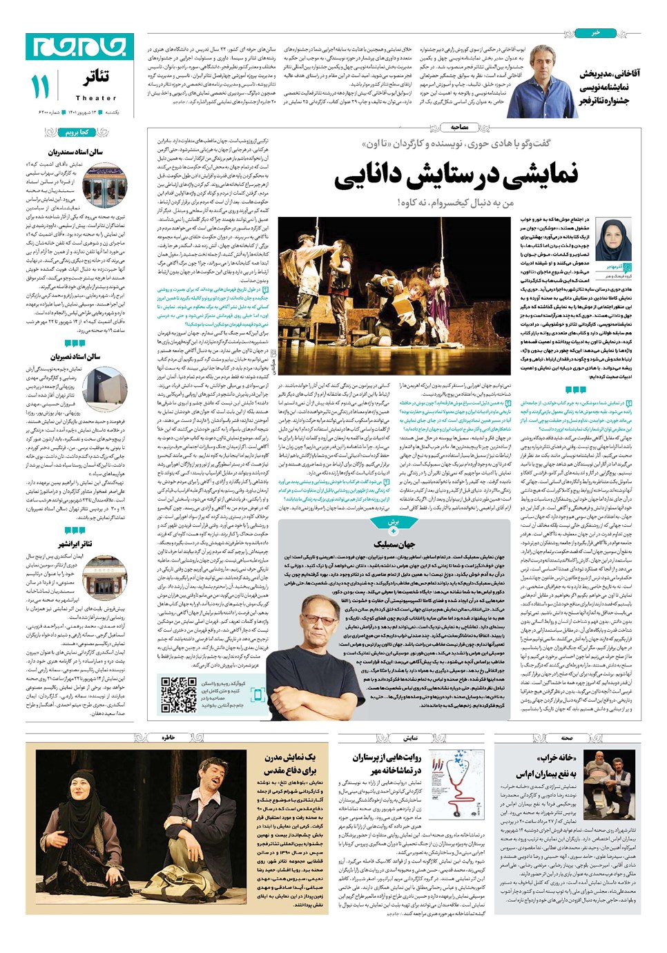 روزنامه تاریخ ۱۳ شهریور ۱۴۰۱