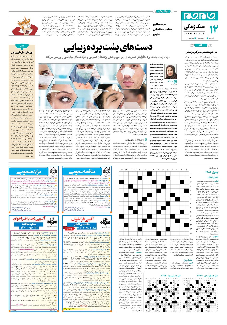 روزنامه تاریخ ۱۳ شهریور ۱۴۰۱