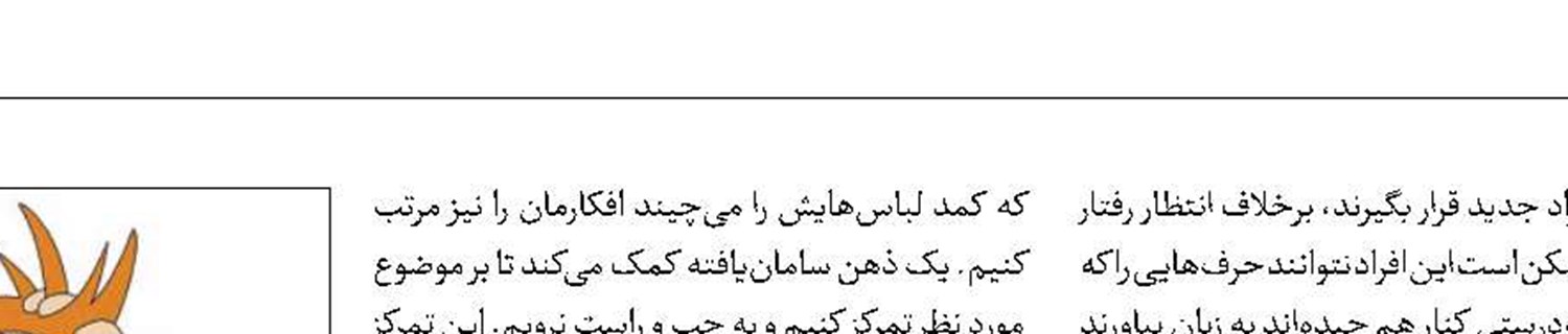 مراقب باشیم مغلوب دستپاچگی نشویم 