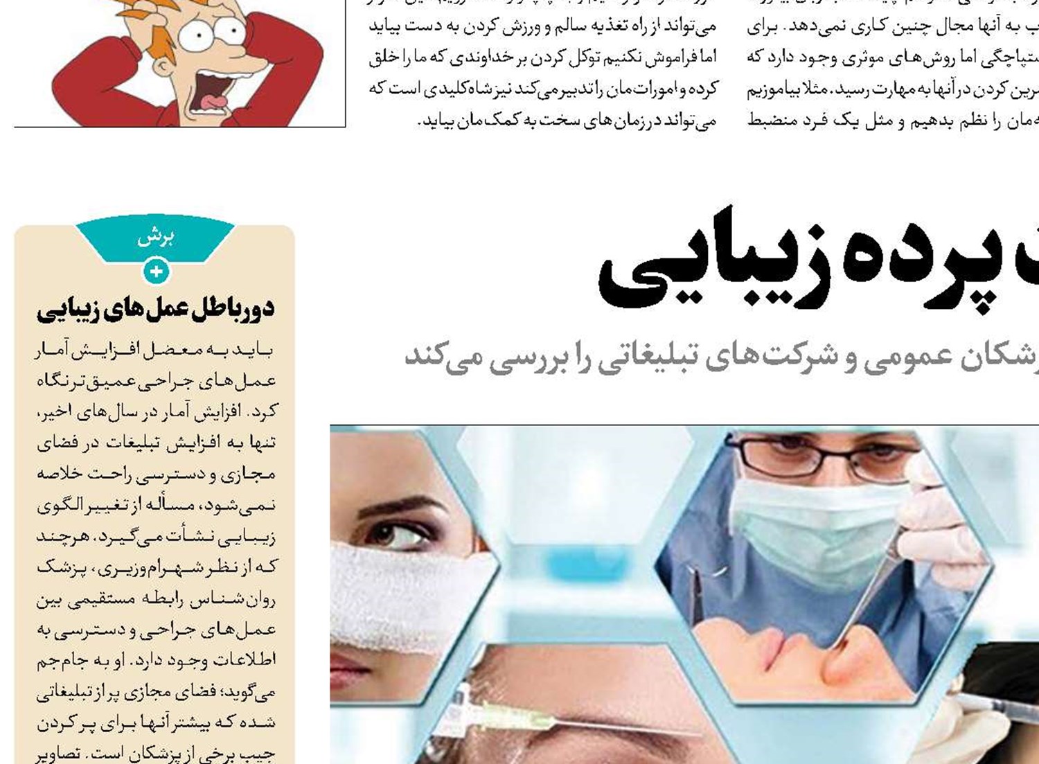 دست‌های پشت پرده زیبایی