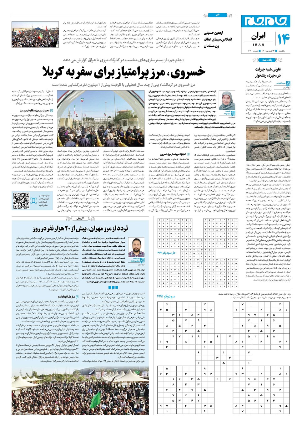 روزنامه تاریخ ۱۳ شهریور ۱۴۰۱
