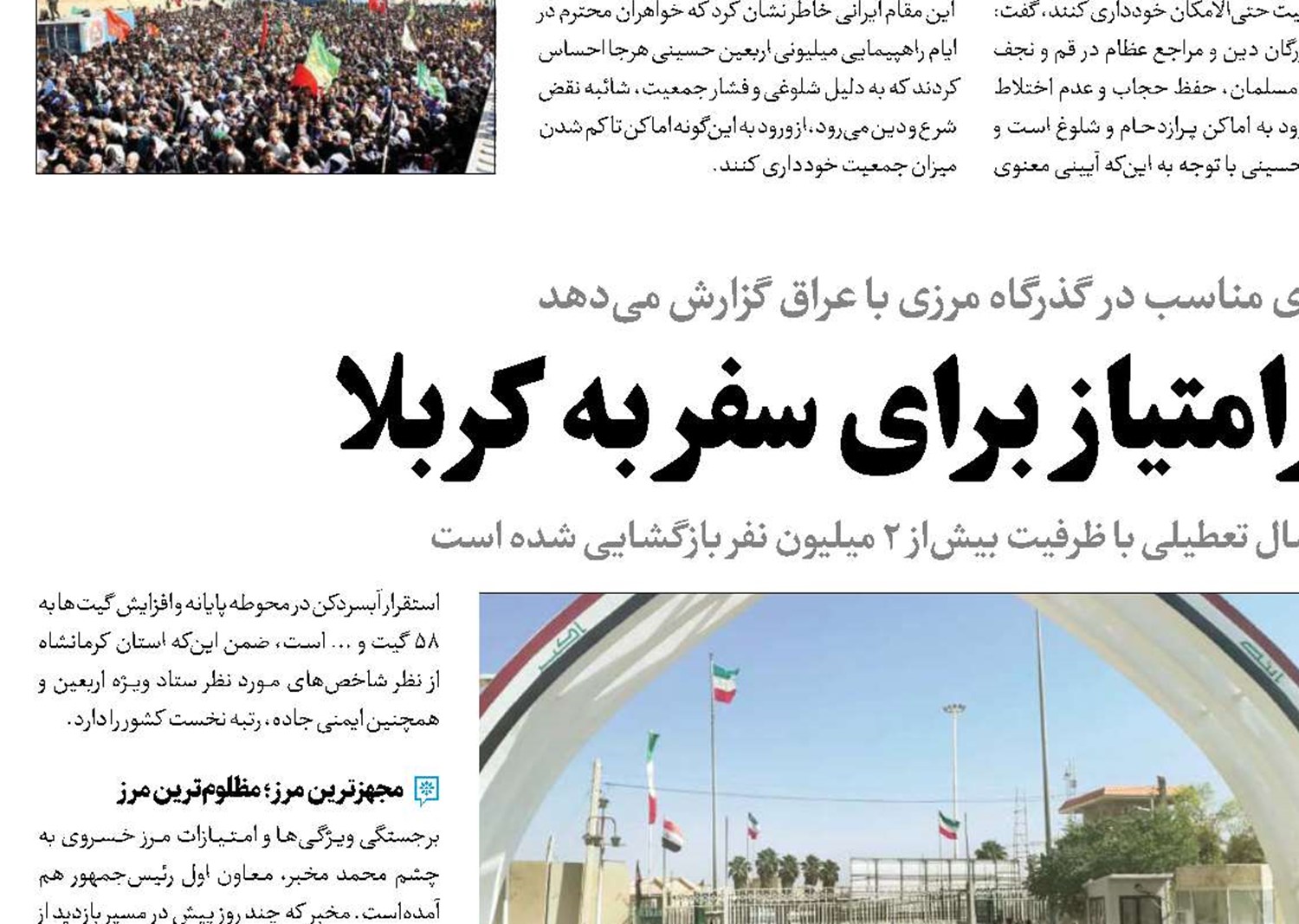 خسروی، مرز پرامتیاز برای سفر به کربلا