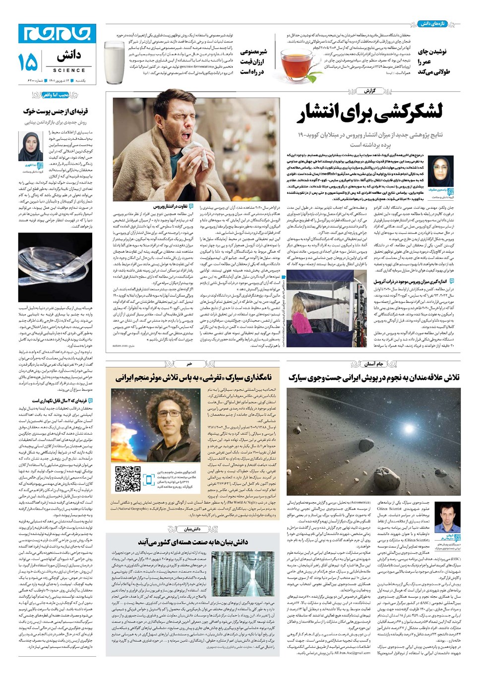 روزنامه تاریخ ۱۳ شهریور ۱۴۰۱