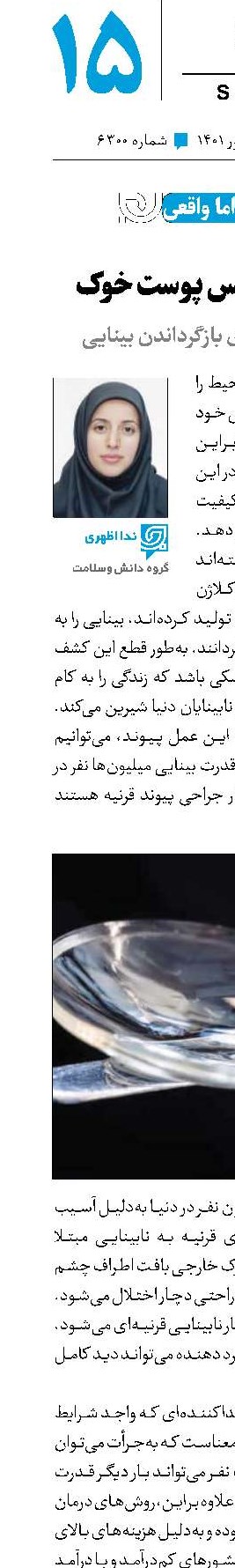 روش جدیدی برای بازگرداندن بینایی