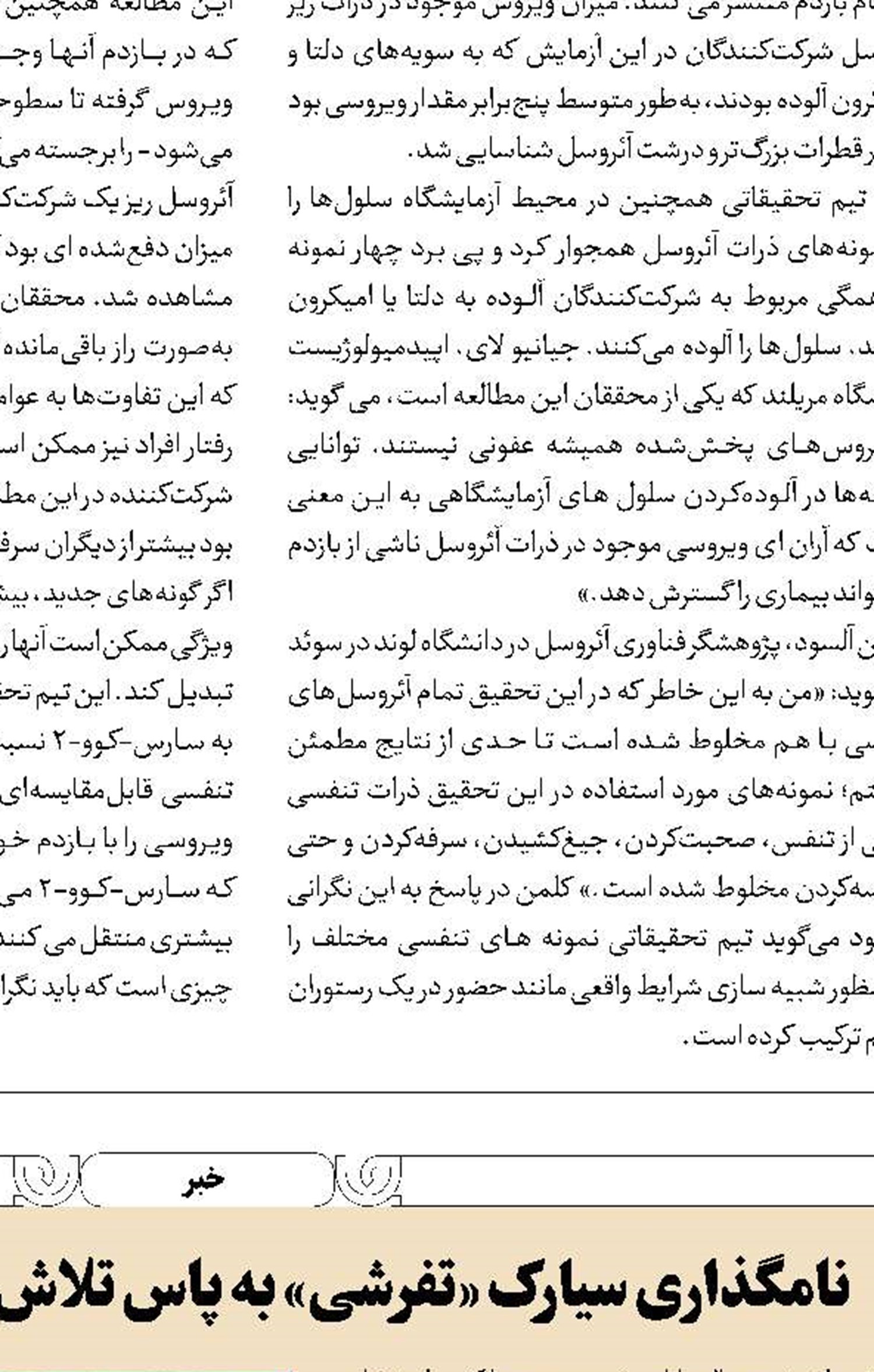 تلاش علاقه‌مندان به نجوم در پویش ایرانی جست‌وجوی سیارک