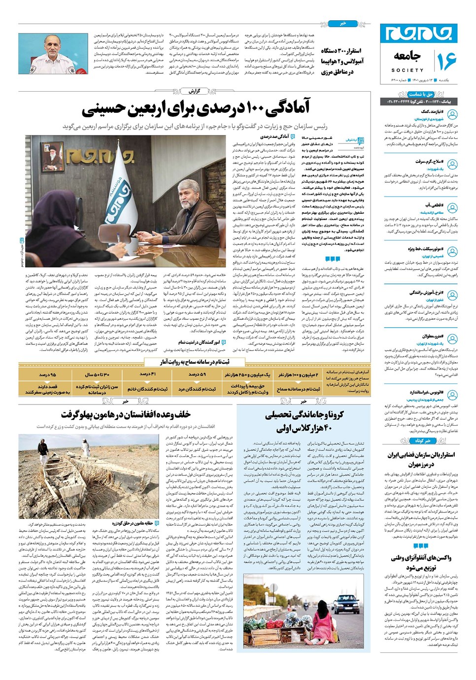 روزنامه تاریخ ۱۳ شهریور ۱۴۰۱