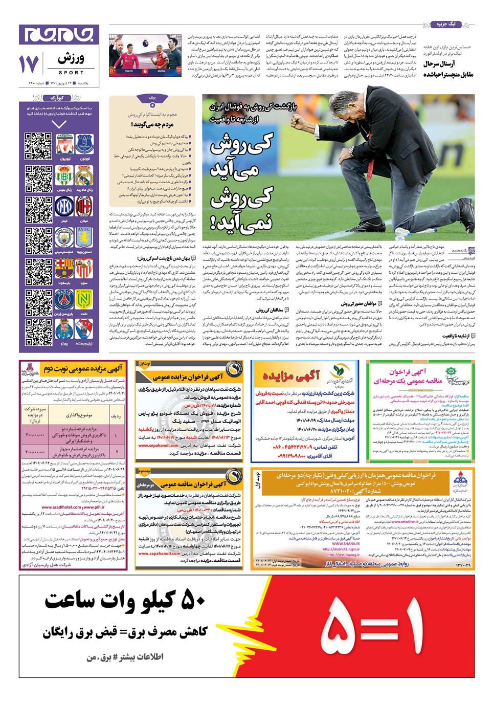روزنامه تاریخ ۱۳ شهریور ۱۴۰۱