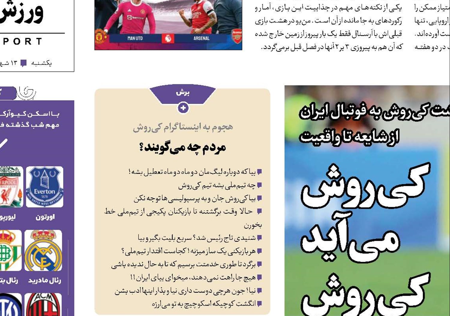 کی‌روش‌می‌آید، کی‌روش‌نمی‌آید!