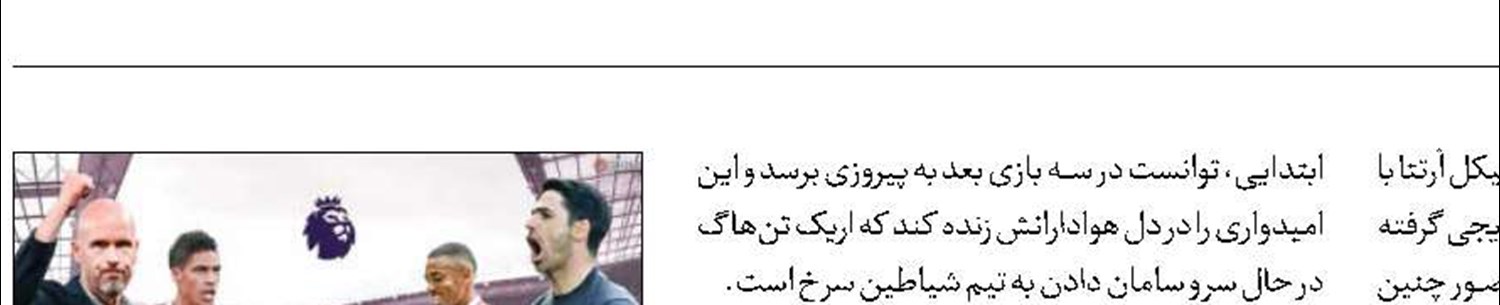 آرسنال سرحال مقابل منچستر احیاشده