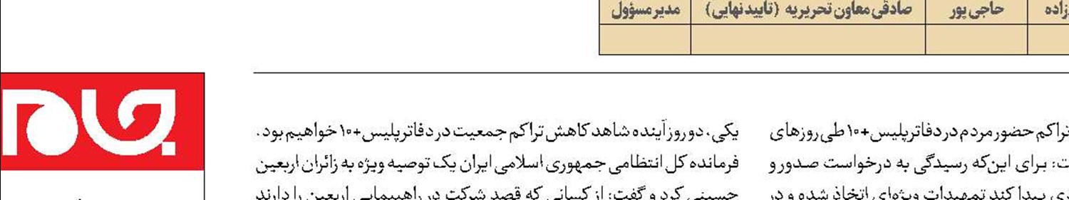برگ موقت گذر ویژه بگیرید