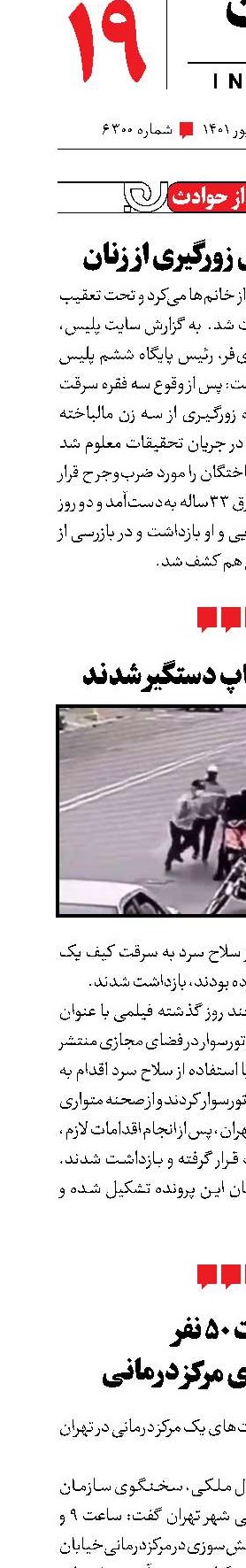 کوتاه از حوادث