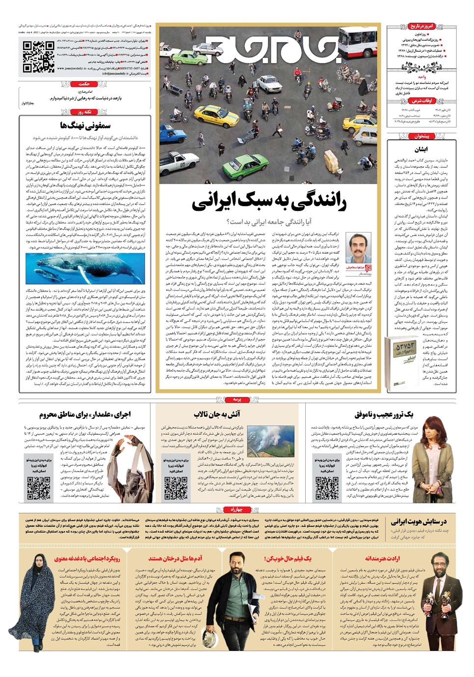 روزنامه تاریخ ۱۳ شهریور ۱۴۰۱